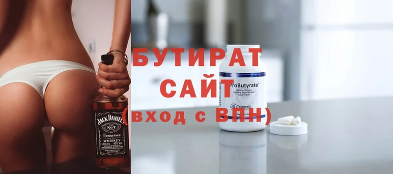 БУТИРАТ Butirat  Чистополь 